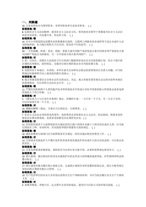 2015年普法考试答案