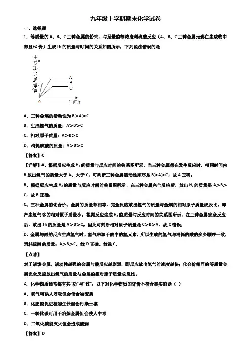 (汇总3份试卷)2018年哈尔滨市九年级上学期化学期末调研试题