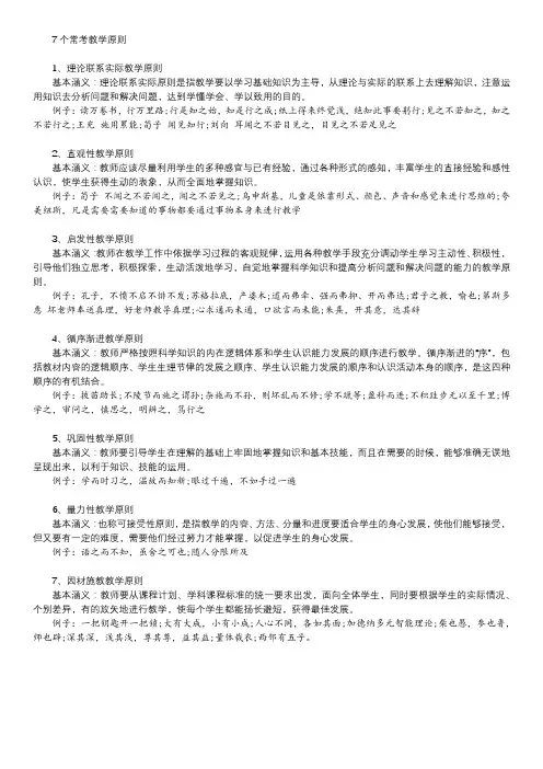 7个常考教学原则
