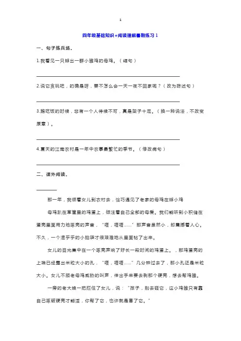 小学语文四年级基础知识+阅读理解暑期练习(含答案)