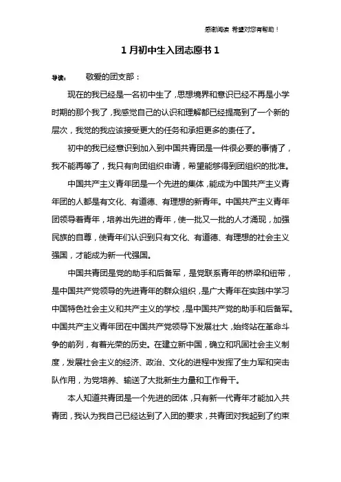 1月初中生入团志愿书1