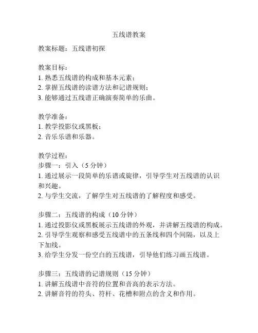 五线谱教案