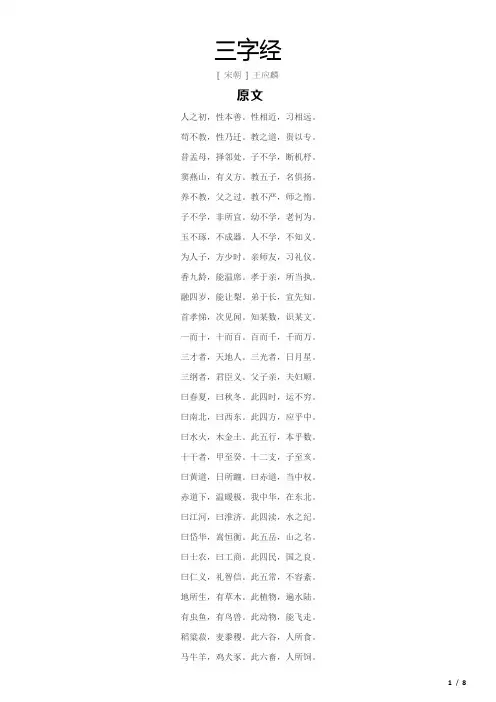 2024《三字经》全文原文+译文