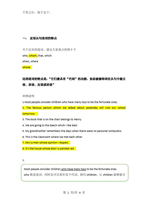 知识点14：定语从句连词详细版
