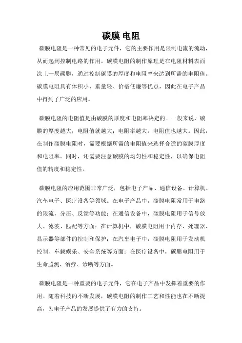 碳膜 电阻