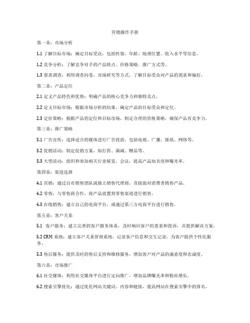 营销操作手册