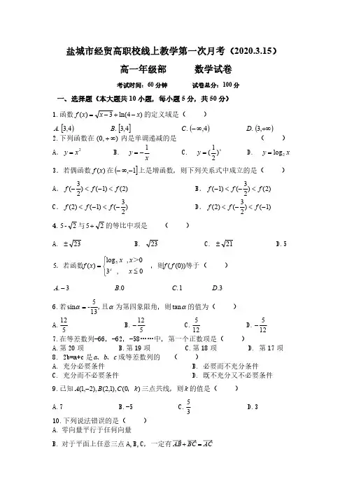 高一3月份数学月考试卷