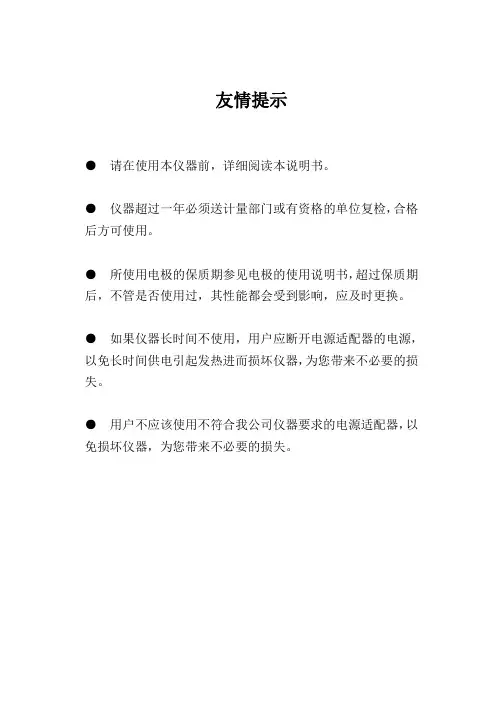 东方仪器DDSJ-319L 型电导率仪使用说明书
