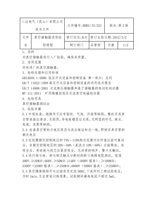 接触器进厂检验规程
