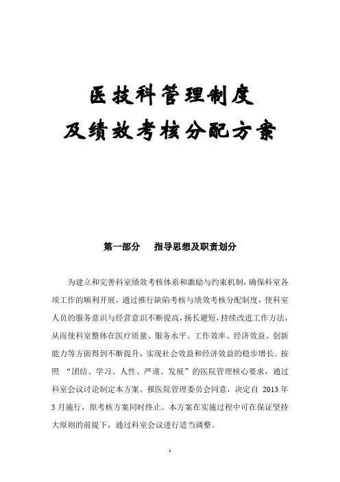 医技科管理制度及绩效考核实施方案
