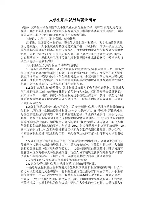 大学生职业发展与就业指导