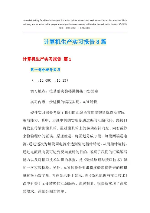 计算机生产实习报告8篇