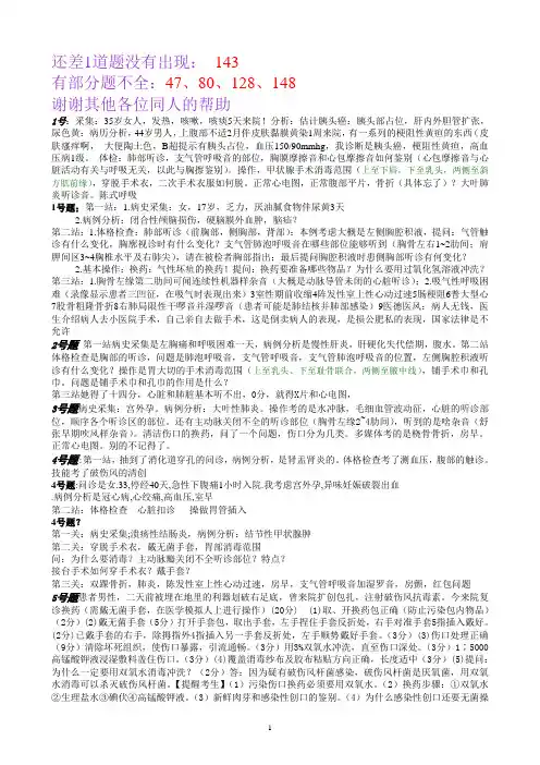 执业医师实践技能-实践技能考试复习资料