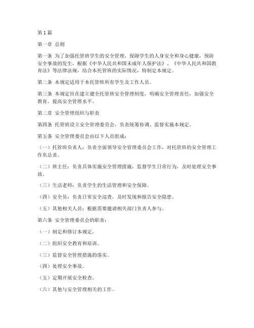 托管班学生安全管理规定(3篇)