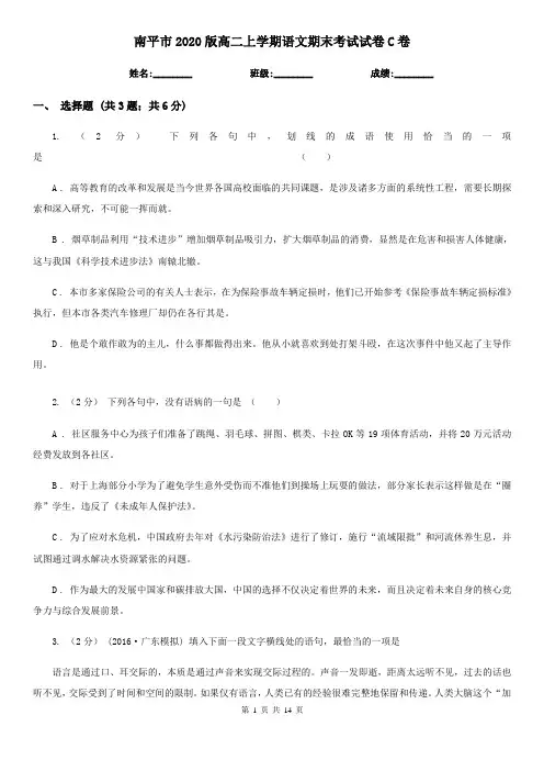 南平市2020版高二上学期语文期末考试试卷C卷