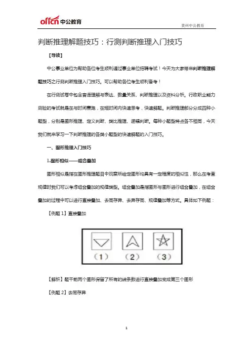 判断推理解题技巧：行测判断推理入门技巧
