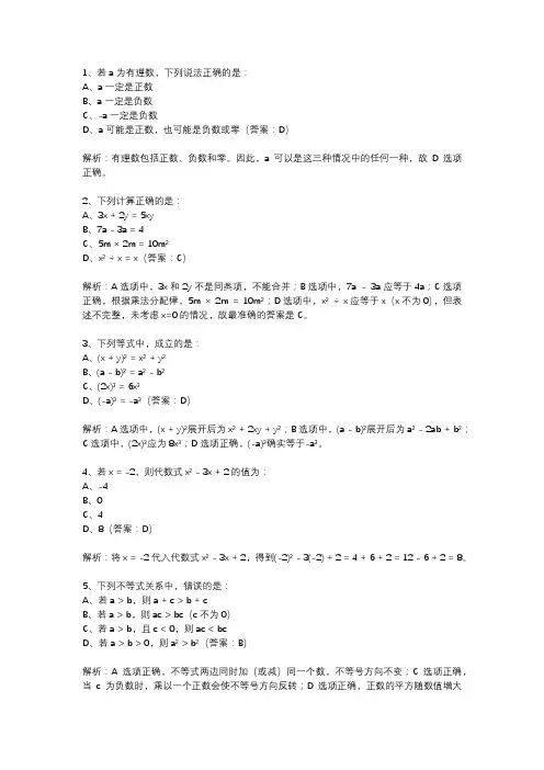 七年级数学题下册计算题