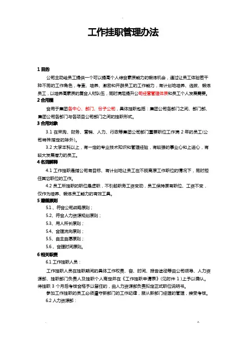 工作挂职管理办法