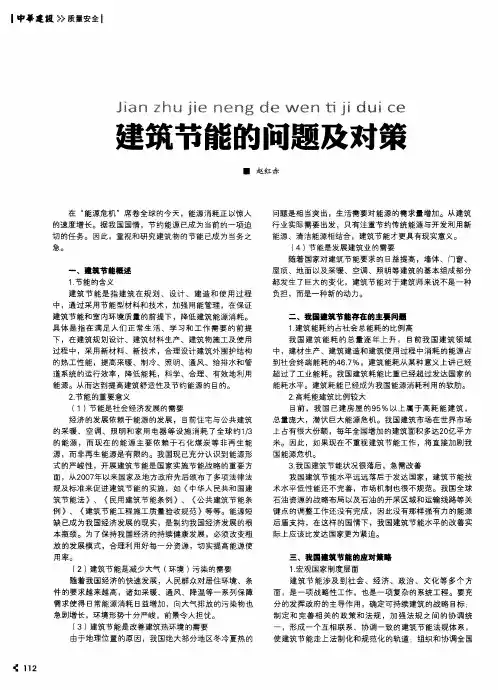 建筑节能的问题及对策