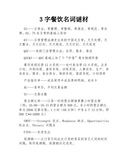 3字餐饮名词谜材