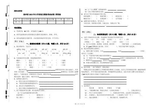贵州省2019年小升初语文模拟考试试卷 附答案