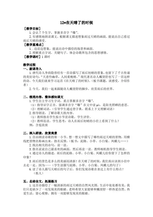人教部编版小学语文四年级下册12《在天晴了的时候》教学设计教案及反思