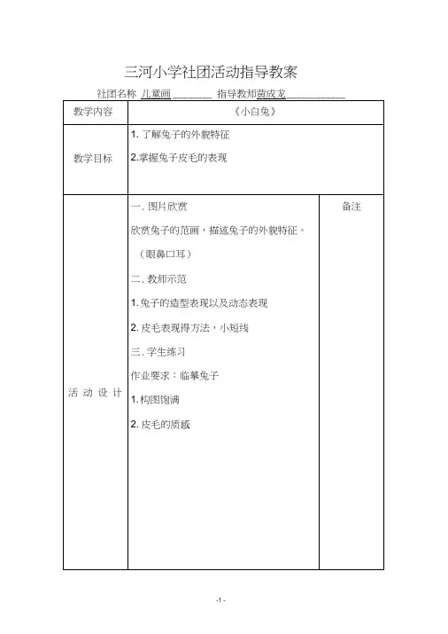 儿童画社团教案
