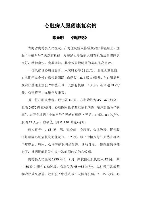 心脏病人服硒康复实例