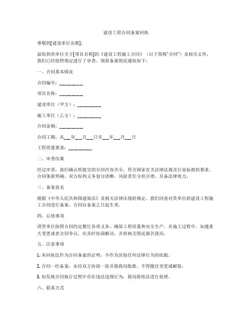 建设工程合同备案回执