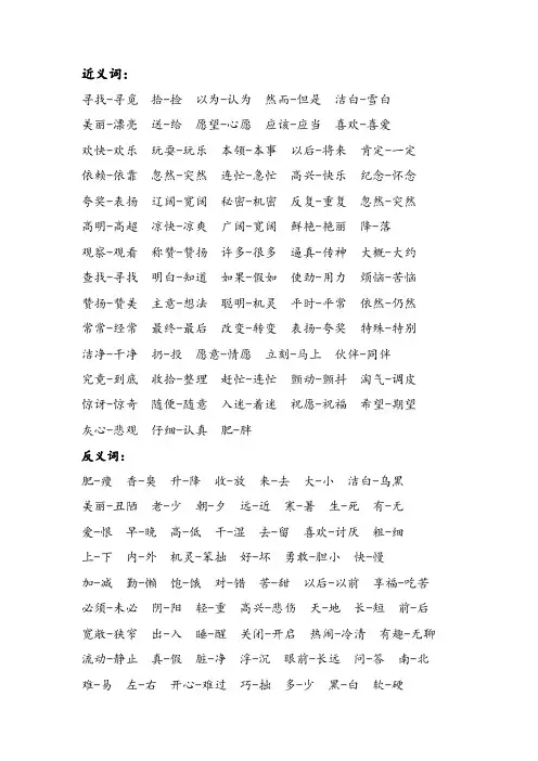 近反义词、ABB、AABB式词语