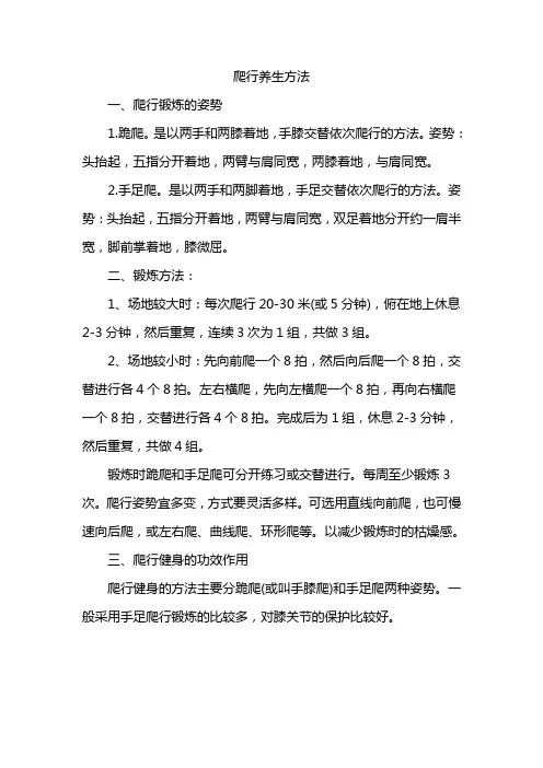 爬行养生方法