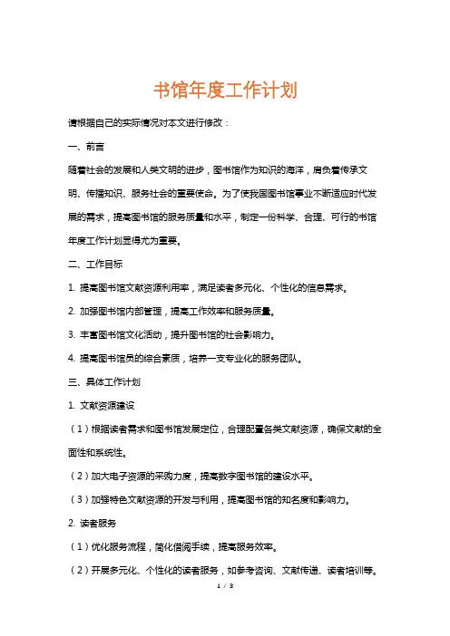 书馆年度工作计划