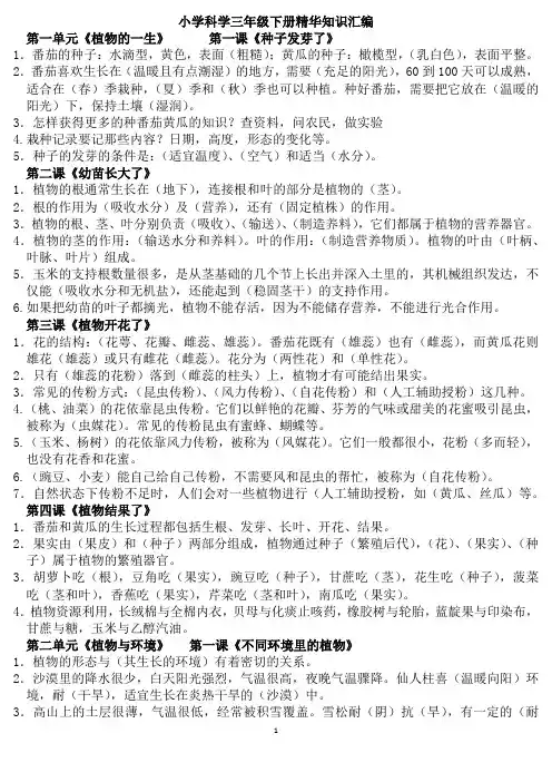 新苏教版三年级科学下册知识点精华
