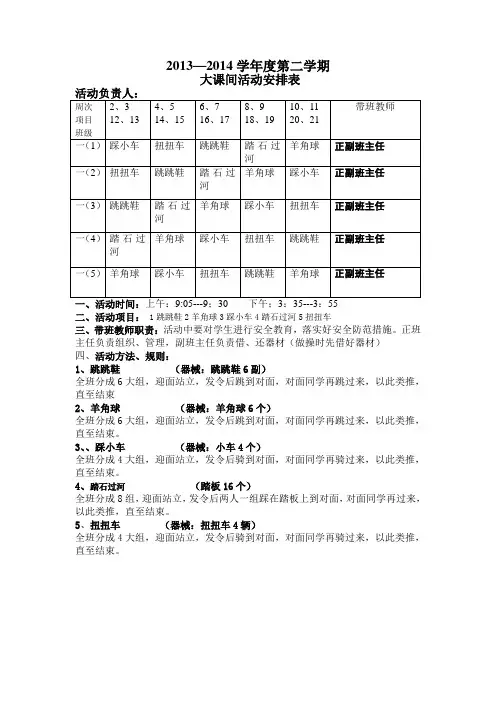 一年级活动安排