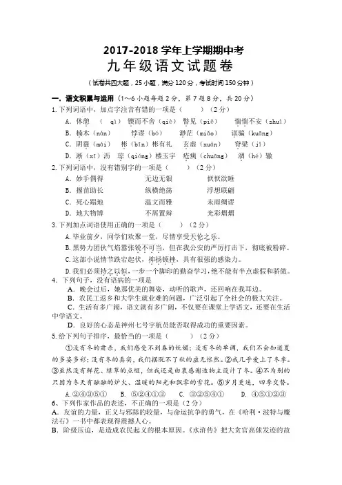 2017-2018学年语文版九年级上学期期中考试题卷