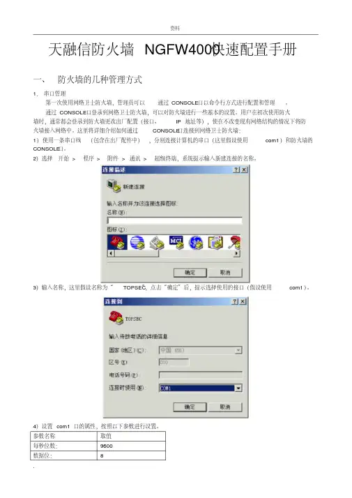 天融信防火墙NGFW4000快速配置手册