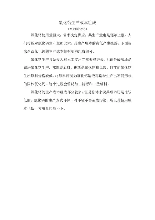氯化钙生产成本组成