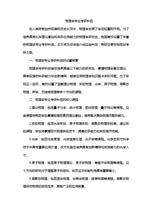 物理学专业考研科目