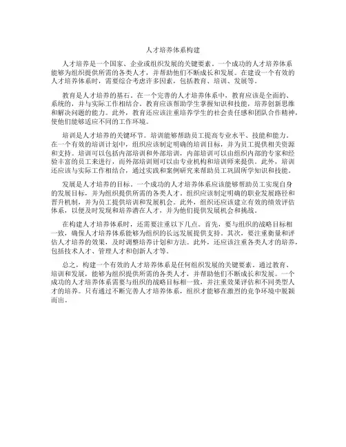 人才培养体系构建