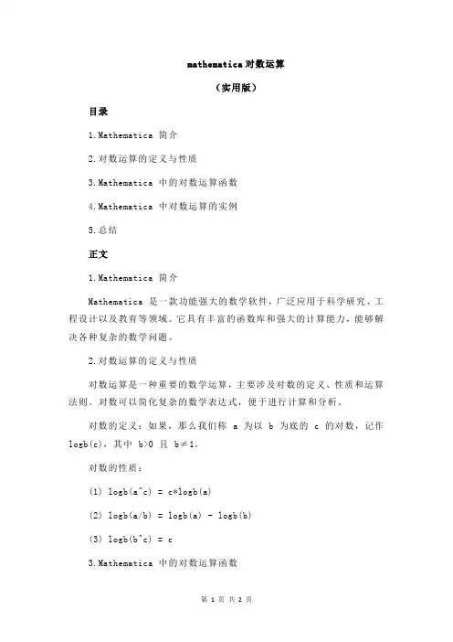 mathematica对数运算