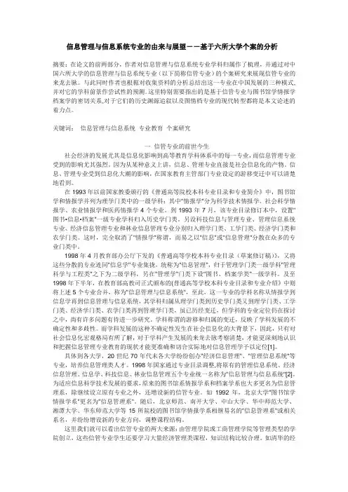 信息管理与信息系统专业的由来与展望
