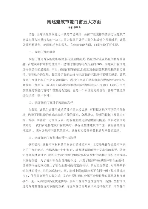 阐述建筑节能门窗五大方面