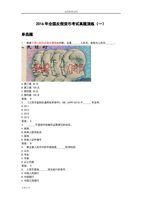 银行反假币考题(1)