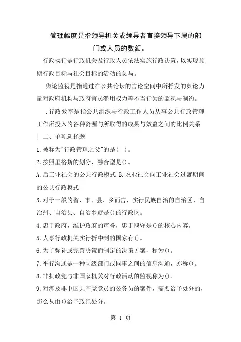 公共行政学试题