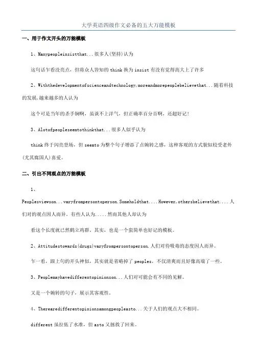 大学英语四级作文必备的五大万能模板
