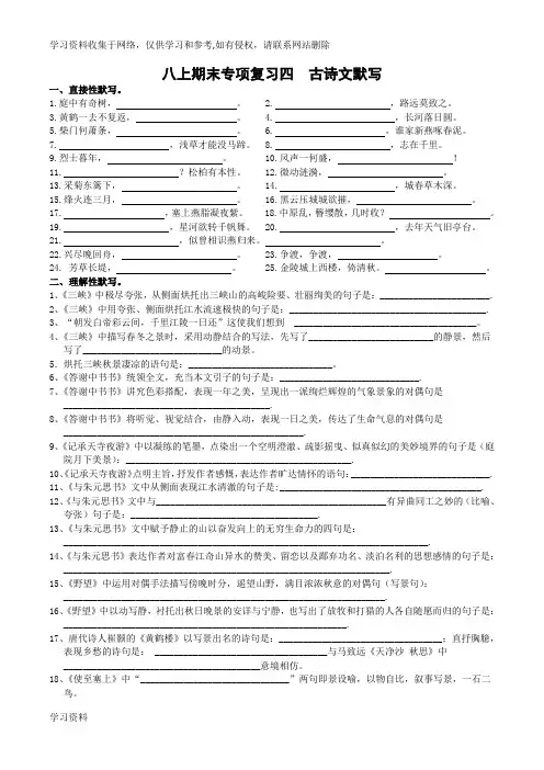八上期末专项复习四  古诗文默写有答案