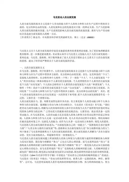 马克思论人的全面发展