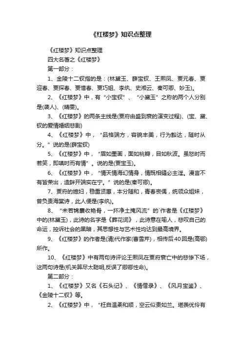 《红楼梦》知识点整理