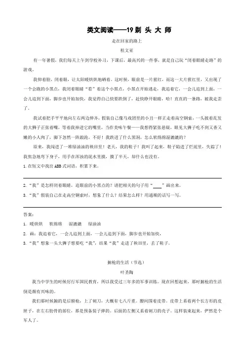 人教版语文三年级下册类文阅读19.《剃头大师》(含答案)
