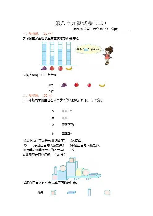北师大版二年级下册数学第8单元 调查与记录 测试卷(二)附答案